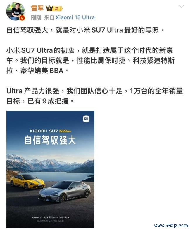 雷军称SU7和YU7有九成把捏